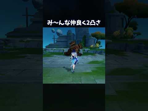 【原神】このキャラ達みんな2凸です #genshinimpact