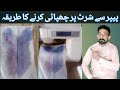 paper se shirt per shapai Karne ka tarika