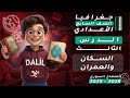 السكان والعمران الدرس 3 الجغرافيا الصف السابع الإعدادي المنهاج السوري الجديد 2025 2026