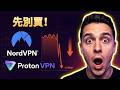 NordVPN vs Proton VPN:誰的測速結果最令人失望?