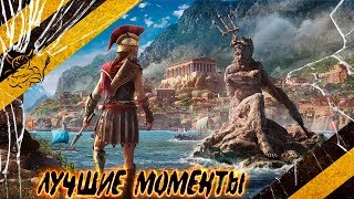 : Assassin's Creed Odyssey -   []