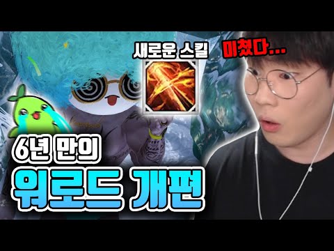 6년만에 완전 새롭게 개편 된 워로드ㄷㄷㄷ [로스트아크]