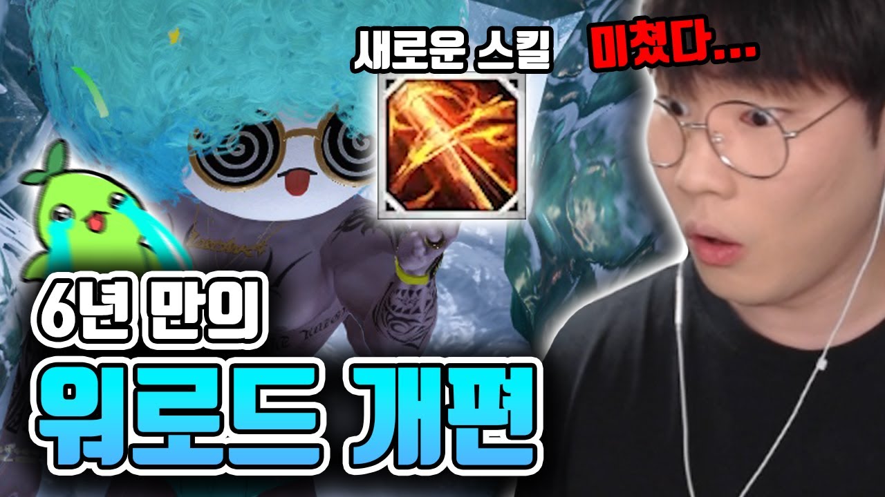 6년만에 완전 새롭게 개편 된 워로드ㄷㄷㄷ [로스트아크]