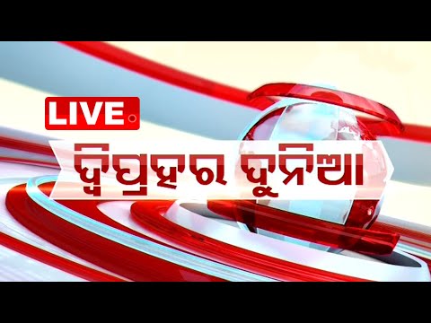 LIVE | 1PM Bulletin | 21st December 2024 | Weather News | Rain Update | ED Raid News | Odisha