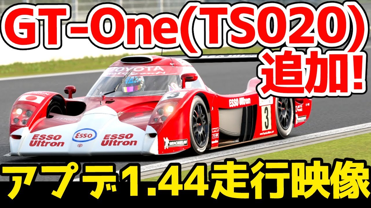 GT7 アップデート！トヨタ GT-One(TS020)走行映像【オンラインタイムトライアル】 - YouTube