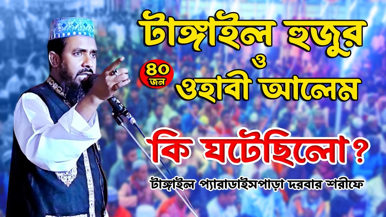 Ученый-ваххабит совершил намаз Милад Киям в Тангайль Парадайзпара Дарбар Шариф || Что случилось с...