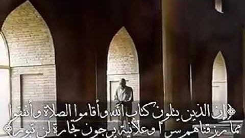 تلاوة من سورة فاطر[٢٩]