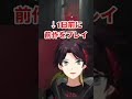 【ビビり】1秒もかけずにフラグ回収する三枝明那