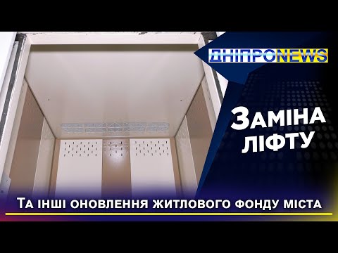 Ремонти за дорученням мера Дніпра