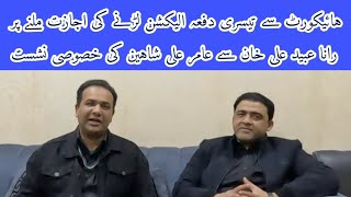 AECHS Election 2026 : Rana Ubaid Ali Khan | High Court Decision | Amir Ali Shaheen | Al-Fateh Group