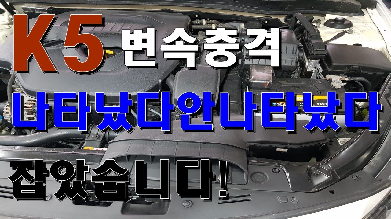 K5 transmission shift shock now fixed #TransmissionTrouble #AutomaticTransmission #AutoTransmissi...