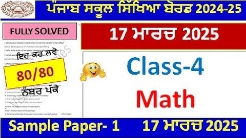 Class 4th Math Final Exam Full Solution 2025 | Pseb class 4th math real paper march 2025 l