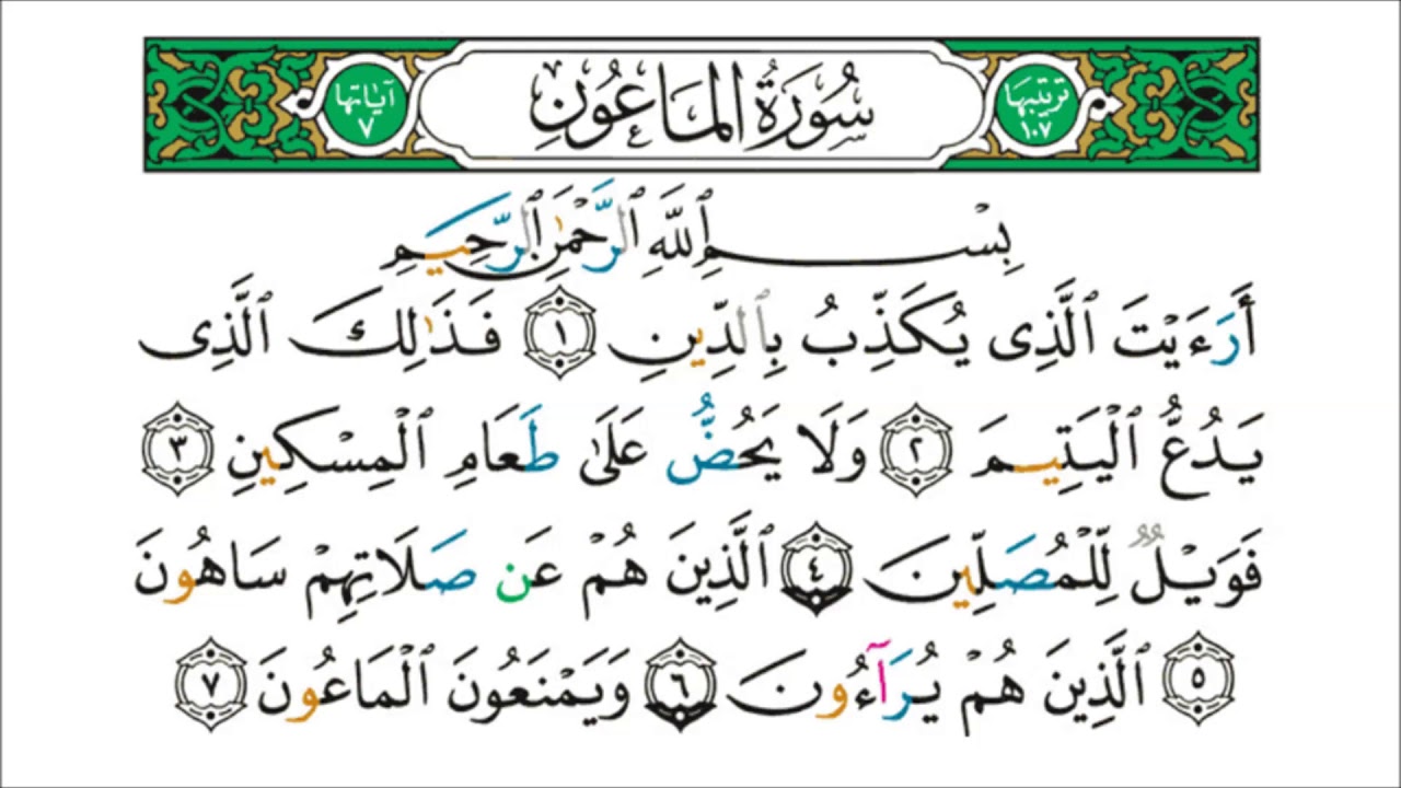 Surah Al Maun Dan Terjemahan Bahasa Melayu Surah 108 Muka Surat 602 Youtube