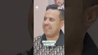 تقسيم عمل البيت بين الاخوان | لصوص العمارة