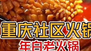 3分钟带你感受重庆火锅到底有多过瘾 越吃越过瘾#重庆火锅 #夏天吃爆辣火锅有多过瘾 #重庆美食 #夏天就要吃火锅 #抖音美食推荐官