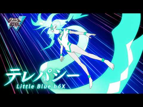 テレパシー/Little Blue boX【ダンボール戦機W】主題歌
