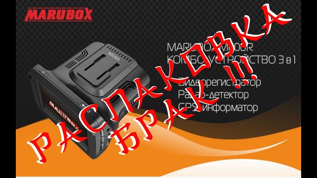 Marubox m600r аккумулятор