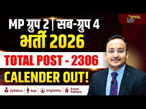 MP Group 2 Sub Group 4 Recruitment 2026 | 2106 Posts | MP Patwari 2026 Official Notification