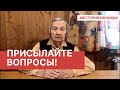 Зинаида Корнева | Присылайте вопросы! | Обращение к подписчикам