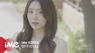 [Cover Note] 케이시 - 너의 발걸음에 빛을 비춰줄게 [Cover by BoNi]