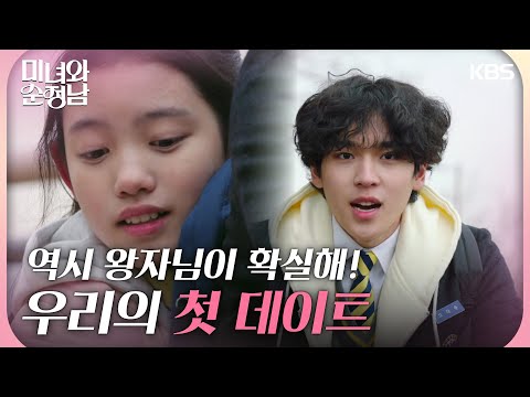 다친 마음을 치유받는 이설아 ＂역시 오빠는 나의 왕자님＂ [미녀와 순정남] | KBS 240323 방송