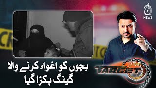 Gang that kidnapped the children caught | Aaj News