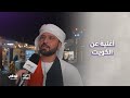 ما هو الشيء المشترك بين الإمارات والكويت مساء أبوظبي