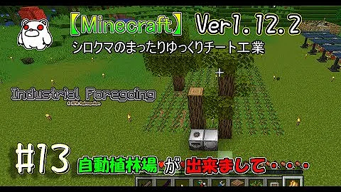 Minecraft 植林 自動
