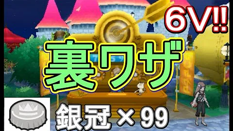 ポケットモンスター サン ムーン Sm 裏技 応用編 ぎんのおうかん 99 無限入手方法 ６ｖポケモンさくさくget フェスサークル 攻略実況 25 Mp3