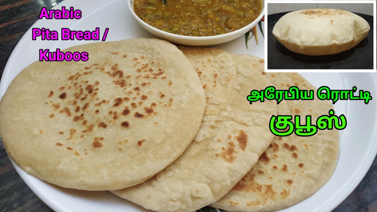 Kuboos Recipe in Tamil Arabic Bread Pita Bread Seivathu eppadi