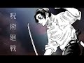 呪術廻戦×REVERSI【静止画MAD】※ネタバレ注意