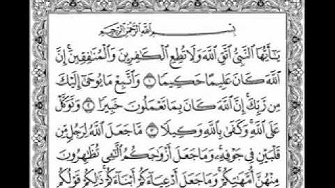 سورة الأحزاب للشيخ شعبان محمود عبدالله