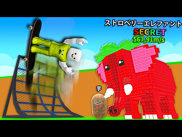 スケートボードに乗ってブレインロットを盗むロブロックス (Roblox)