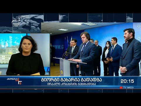 მინისტრთა კაბინეტი მოვალეობის შემსრულებელია