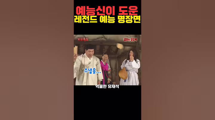 예능신이 도운 레전드 예능 명장면 #연예인 #강호동 #유재석 #전현무
