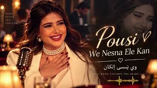 Pousi – We Nensa Ele Kan | وي ننسى إلكان | Arabic Music 2026