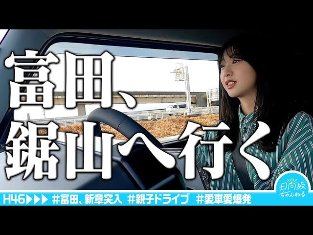 【ドライブ】富田と富田母、鋸山へ行く【suzukaの由来】