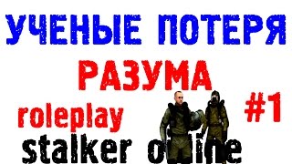Stalker online Ученые потерявшие разум (roleplay) Stalker online Ученые потерявшие разум (roleplay)