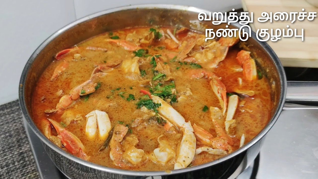 வறுத்து அரைச்ச நண்டு குழம்பு / Crab Gravy recipe in tamil / How to make