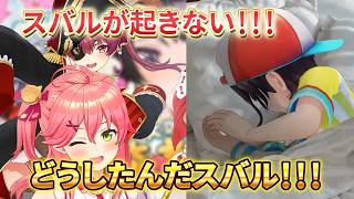 すうちゃんの潔さにｗ【大空スバル切り抜き】宝鐘マリン /さくらみこ /白銀ノエル /ハコスベールズ /角巻わため /水宮枢
