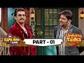 Kapil Calls Deepika His Sister | Undekha Tadka | Episode 1 | The Kapil Sharma Show Season 2 | Part 1