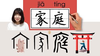 NEW HSK2/HSK5/家庭//jiating_(family)How to Pronounce & Write Chinese Word & Character #newhsk2