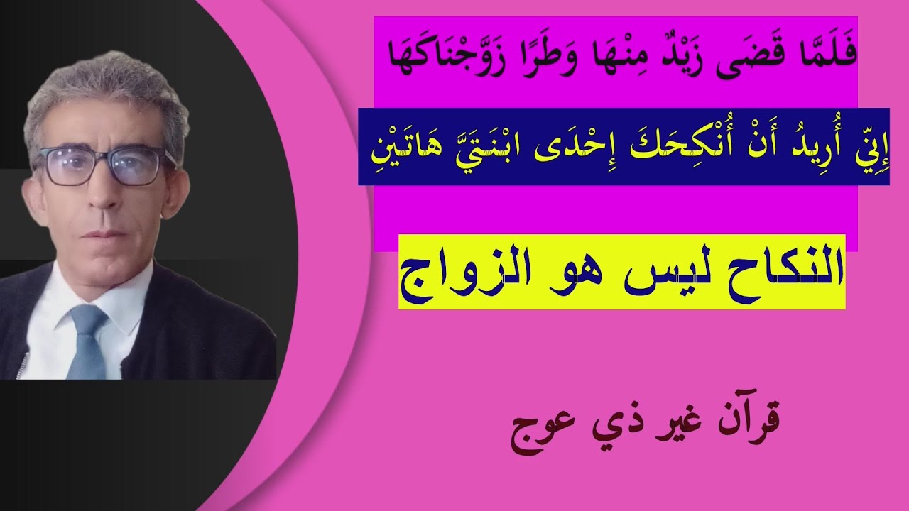 الزاني إذا نكح زانية فهو منطقيا زاني، لكن إذا تزوجها فهو زوجها وليس زاني!!! #الزنا_النكاح#