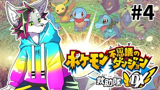 【ポケモン不思議のダンジョン 救助隊DX】真相に迫るがすけ（コダック）【戯画之川がすけ】