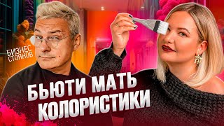 Создательница Hair Expert | Тест Личности в колористике | Зарабатывать стабильно можно