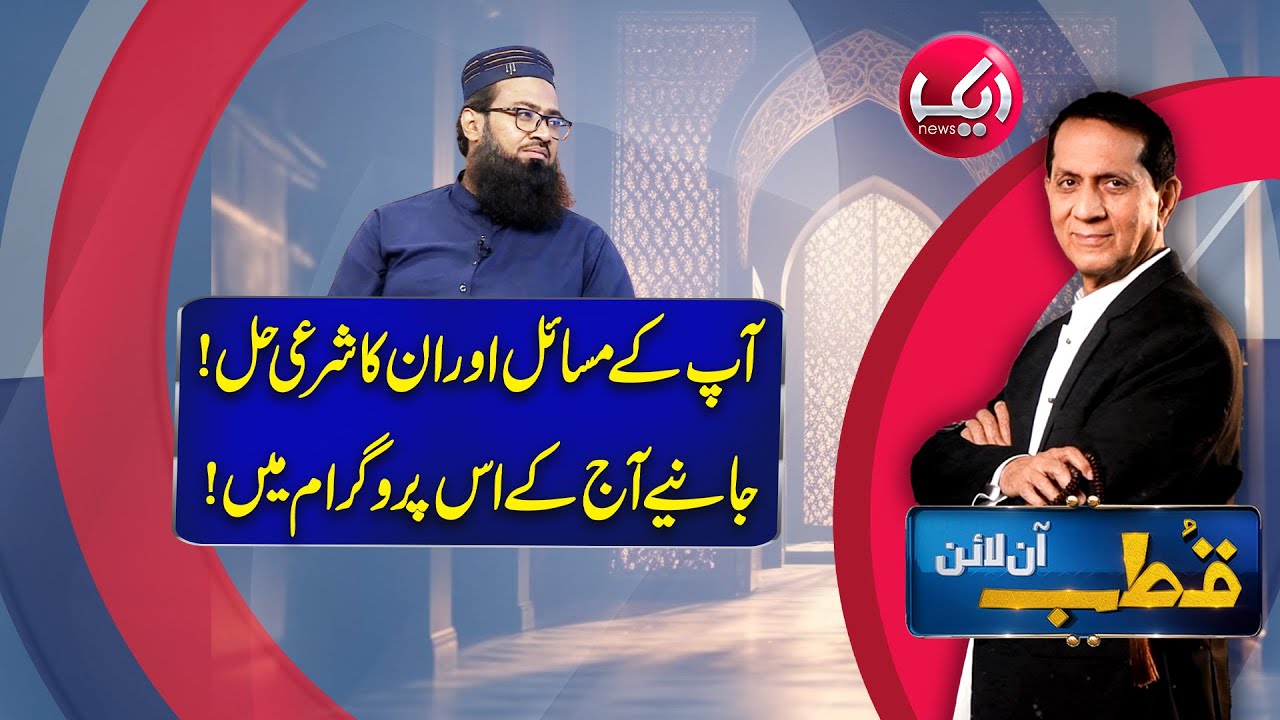 Qutb Online with Bilal Qutb | Ep # No 278 | 24 June 2025 | Aik Iman