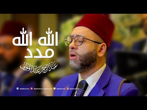 عبدالرحمن عبدالمولى وصلة الله الله مدد حفل من افراح دمشق   