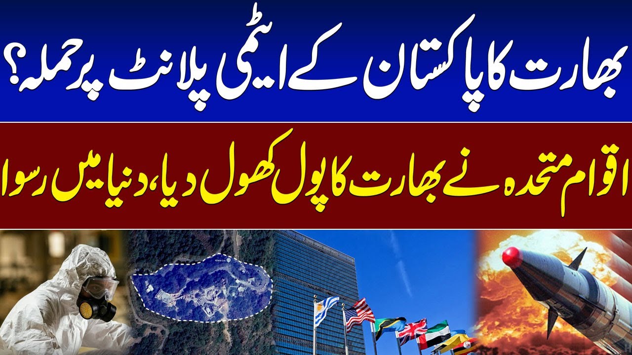 No Radiation Leak Or release From Any Nuclear Facility in Pakistan: IAEA Breaks Silence | Talk Show