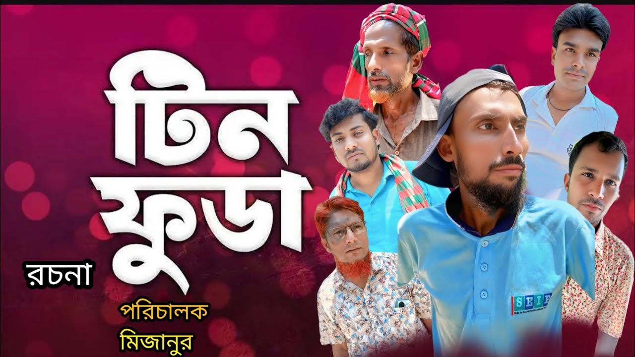 টিন ফুডা🕌 আমাদের বাস্তবতা নিয়ে একটি নিউ ইসলামিক ভিডিও