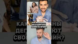 Женщины оказывают плохое влияние на мужчин #факт #истина #правда #мужчины #женщины #мужскиеценности